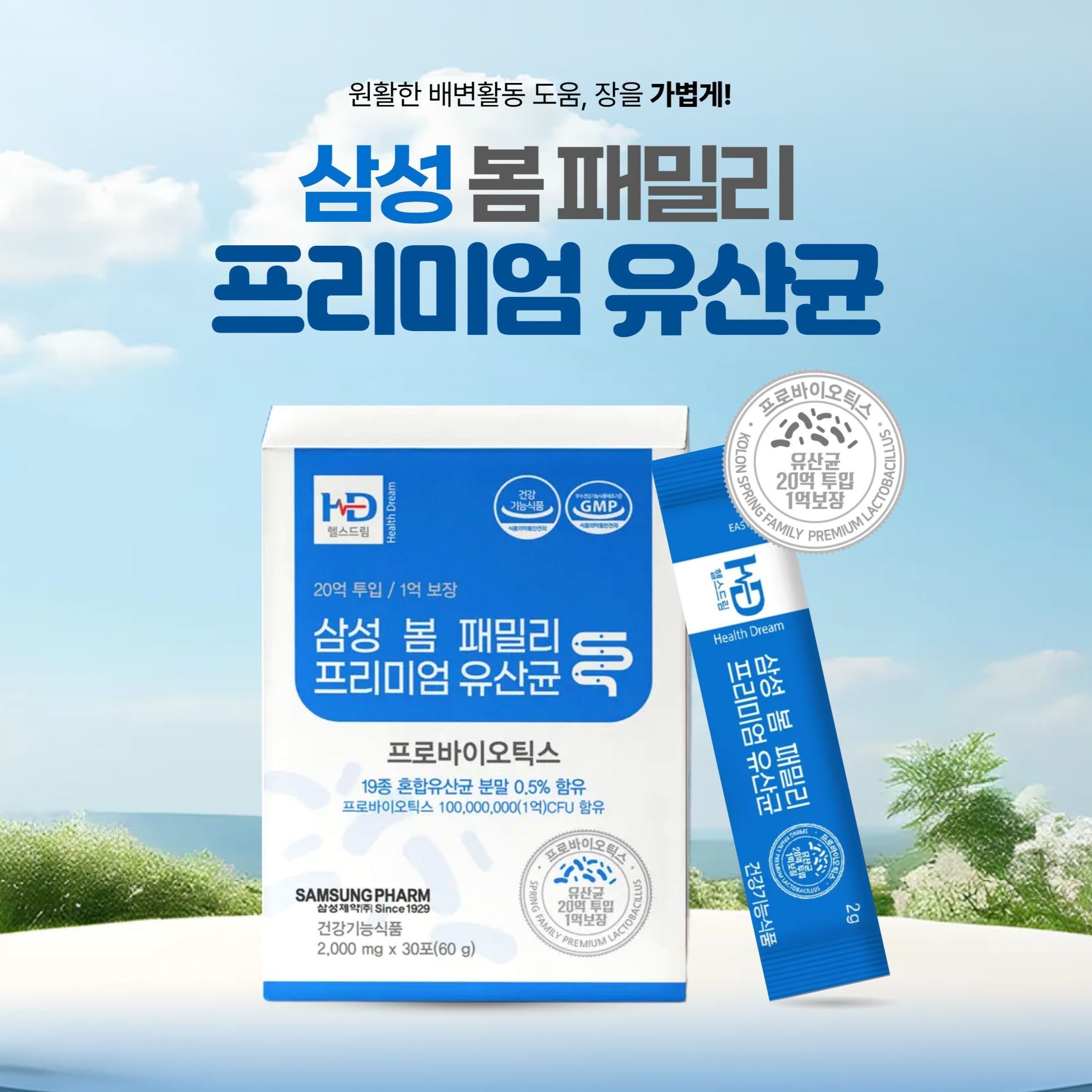 [삼성제약] 삼성 봄 패밀리 프리미엄 유산균 2000mg x 30포