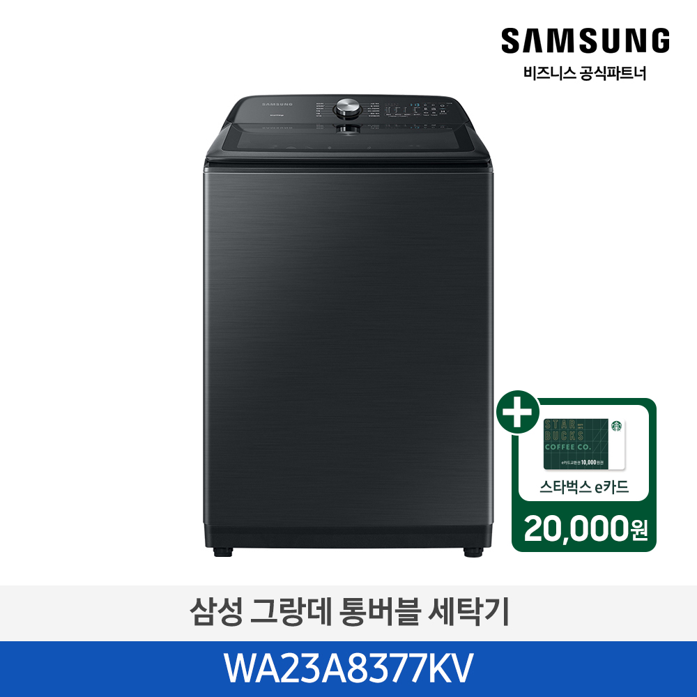 스벅e카드증정 삼성 그랑데 통버블 세탁기 23kg (블랙 케비어) WA23A8377KV