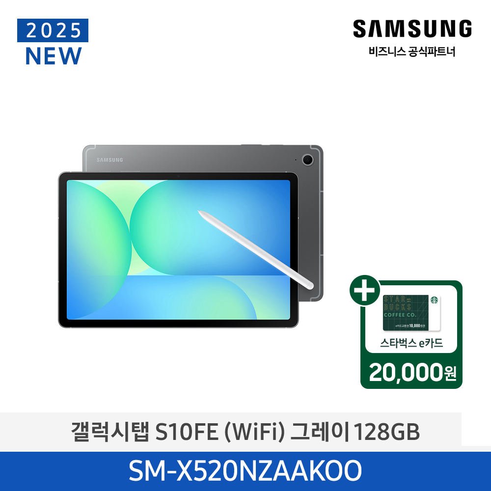 스벅e카드증정 삼성 WiFi 갤럭시탭 S10 FE 128GB (그레이) SM-X520NZAAKOO
