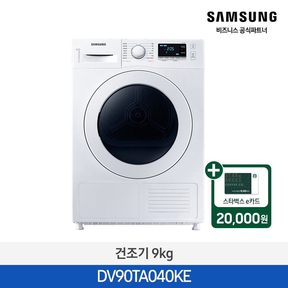 스벅e카드증정 삼성 건조기 9kg (화이트) DV90TA040KE