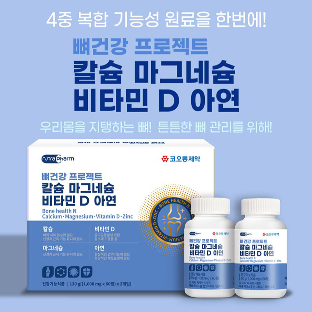 [코오롱제약] 뼈건강 프로젝트 칼마디아 1000mg x 60정 x 2개입