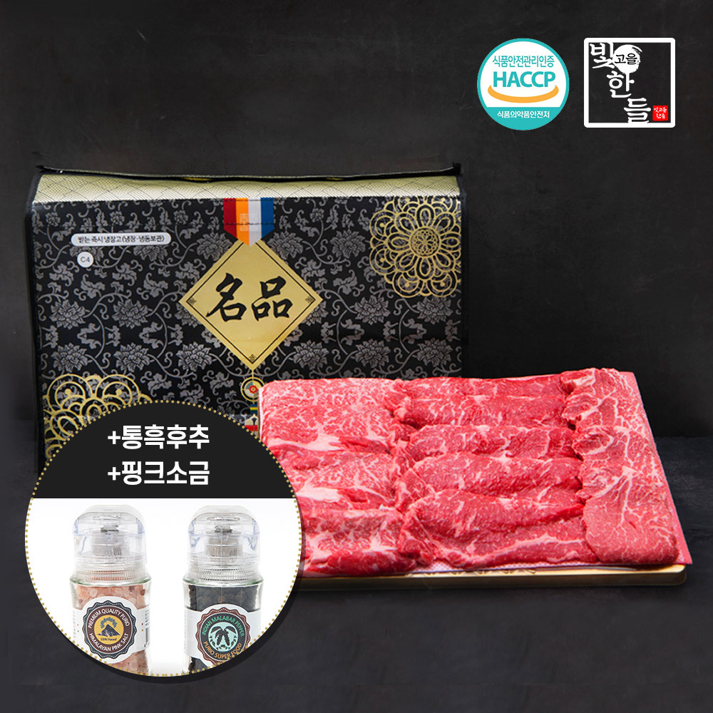 빛고을 한들축산 명품2호 1.2kg(등심600g+채끝400g+특수부위200g+핑크소금+통후츠)