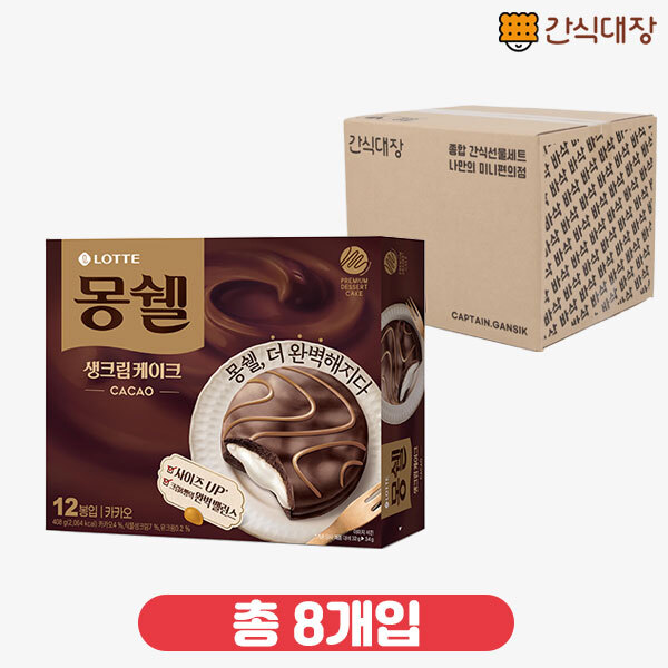 [롯데] 몽쉘 카카오 204g 8box_(ea0031)