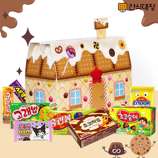 아이들 쿠키하우스 간식 8종