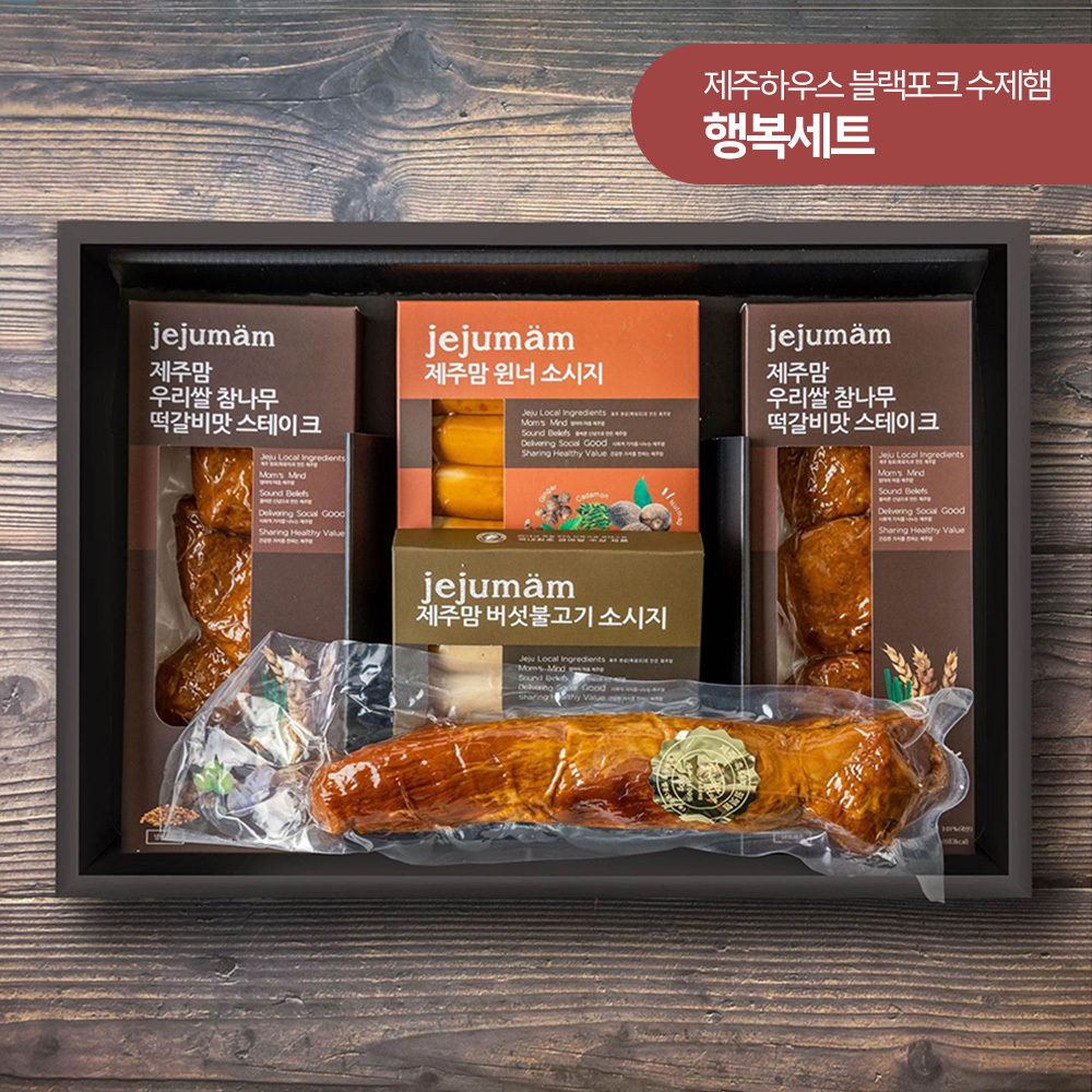 제주하우스 수제햄 모드락 행복세트 3호