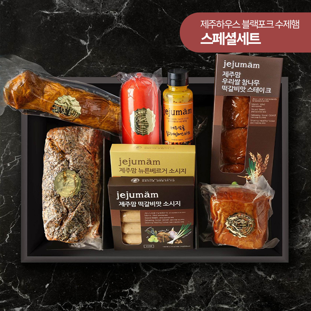 제주하우스 수제햄 모드락  스페샬세트 6호