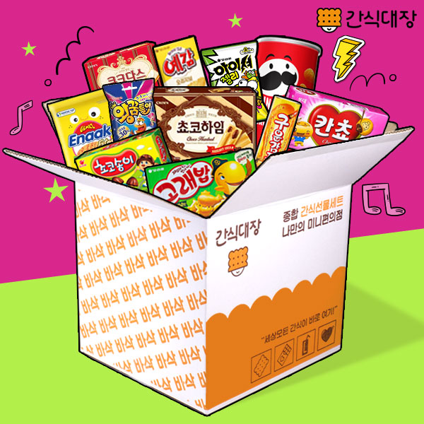 최고의 간식선물 힙한과자 11종 추천간식 모음