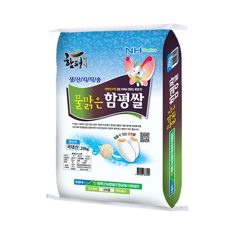 2025년 함평농협 물 맑은함평쌀 20kg 상등급 쌀