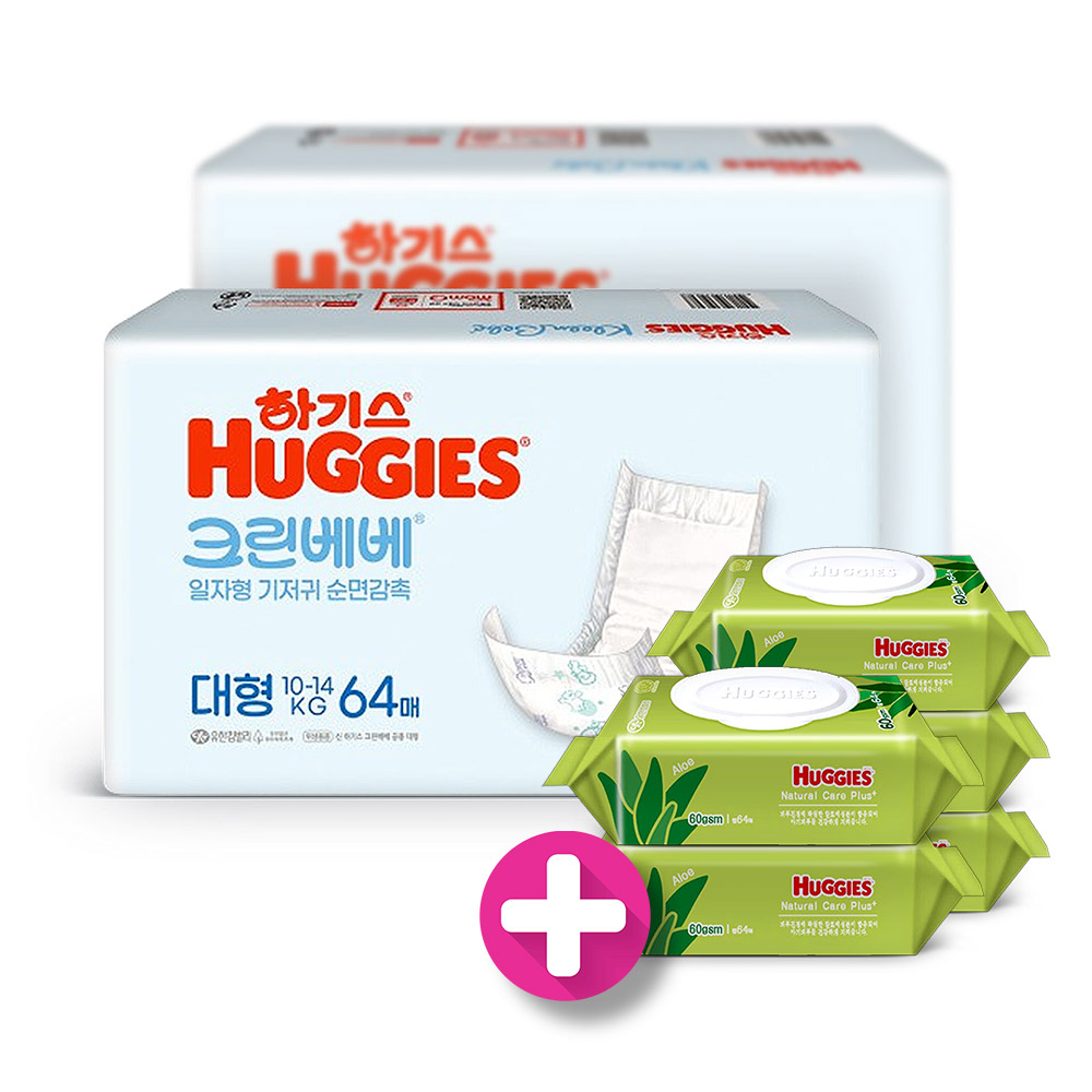하기스 크린베베 기저귀 대형64매2팩 +물티슈64매5개