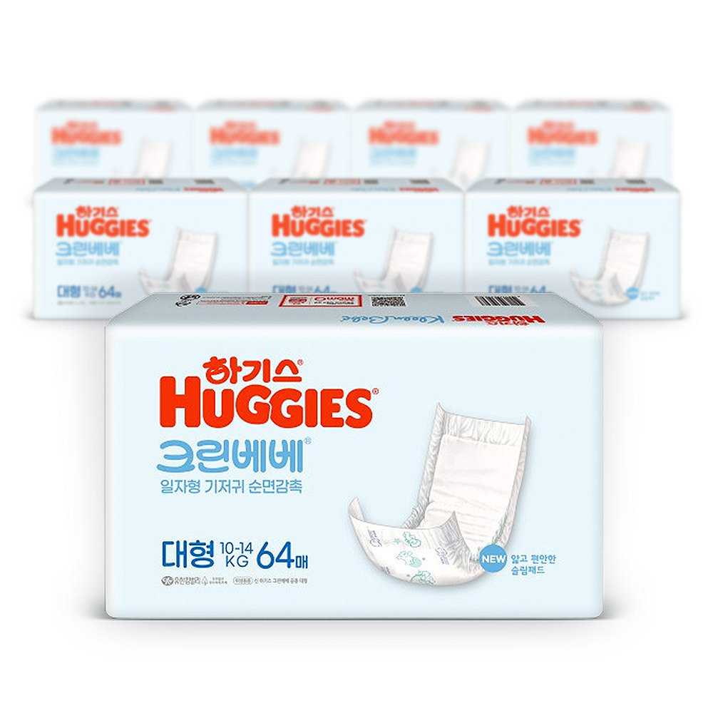 하기스 크린베베 아기 기저귀 대형 64매 x8팩