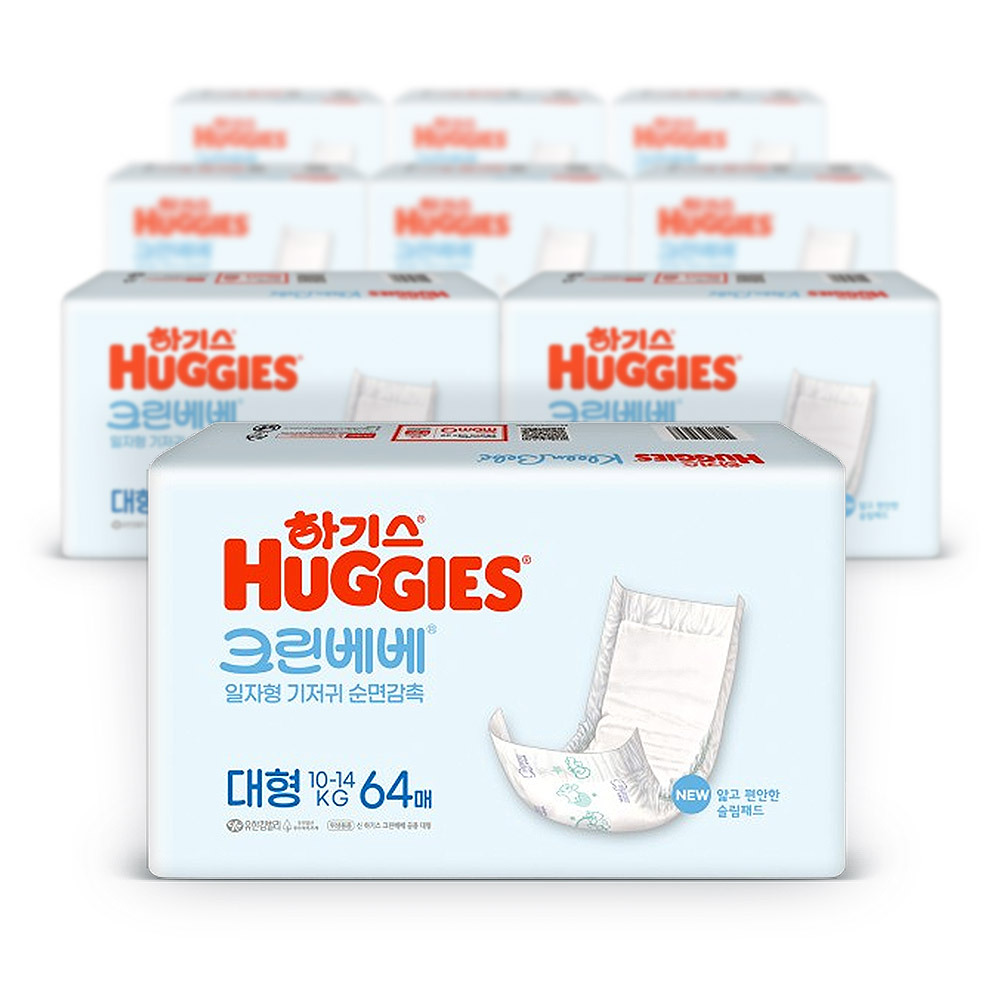 하기스 크린베베 아기 기저귀 대형 64매 x9팩