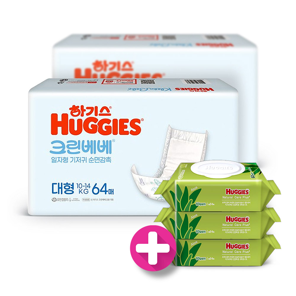 하기스 크린베베 기저귀 대형64매2팩 +물티슈64매3개