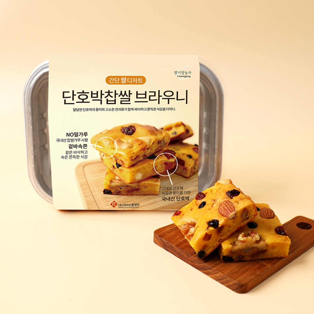 간단 국내산 쌀디저트 간식 찹쌀브라우니 만들기 DIY 세트 - 단호박브라우니