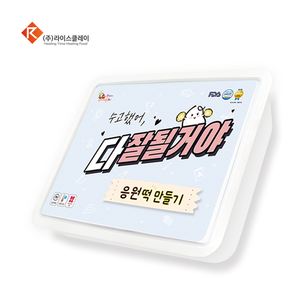 국내산 쌀로 만든 찌지 않고 바로 먹는 떡클레이 잘될거야응원떡_베이직