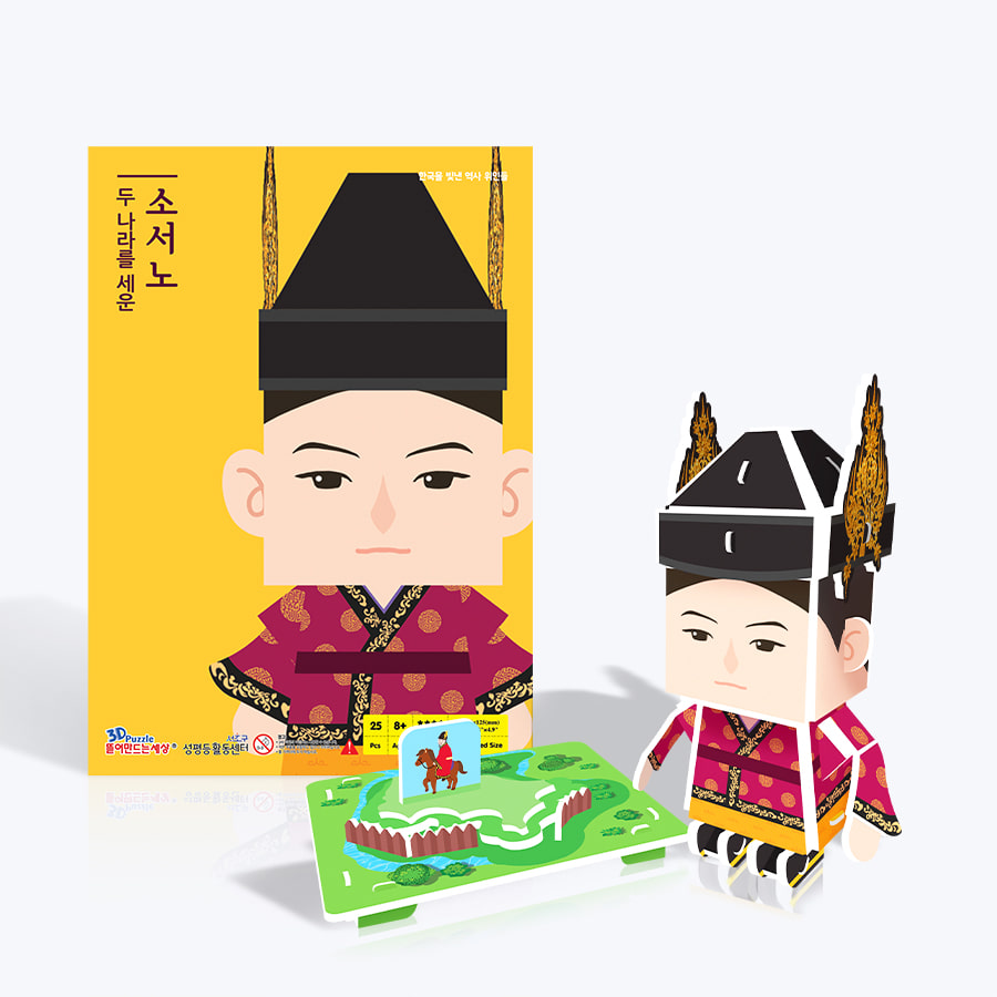 [한국을 빛낸 역사 위인들] 소서노