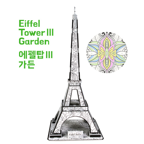 [스콜라스] [컬러링 3D PUZZLE] 에펠탑3 가든