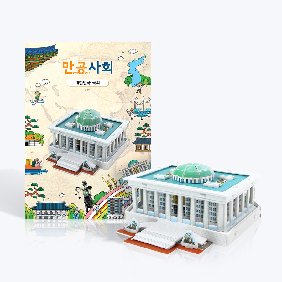 [스콜라스] [만공사회] 대한민국 국회