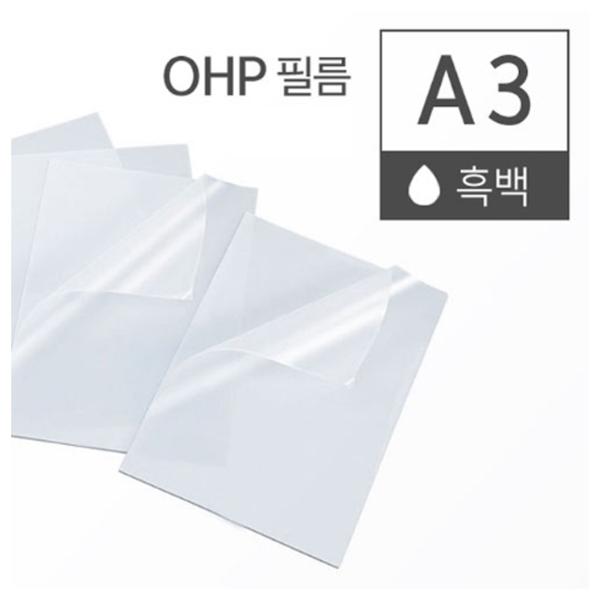 카피어랜드 OHP필름 A3(50매 권일반복사기용)