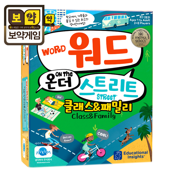 워드 온더 스트리트 EI2831