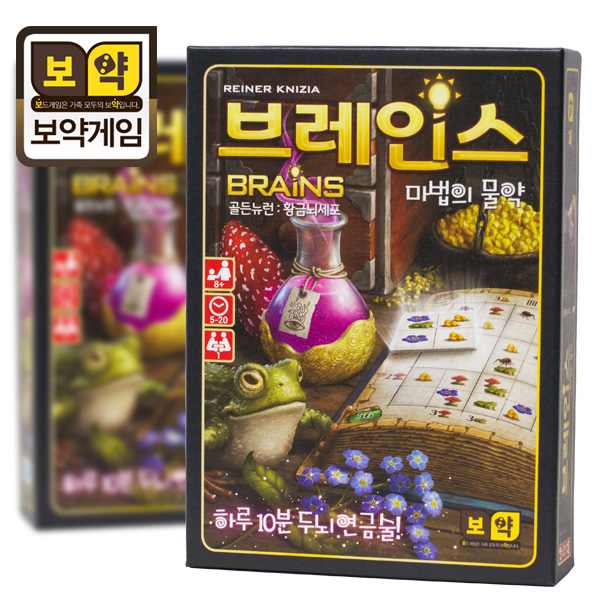 보약게임 브레인스