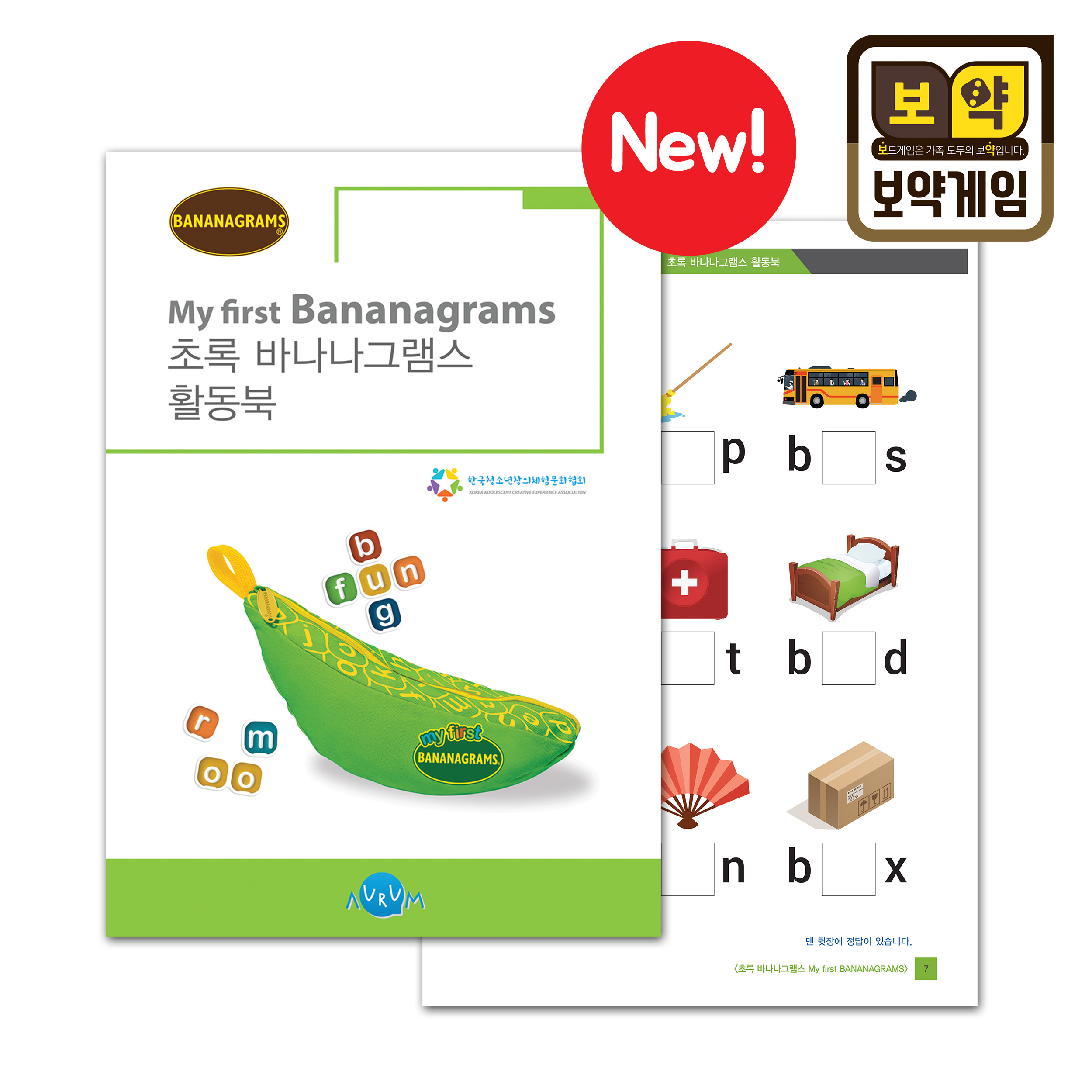 보약게임 초록 바나나그램스 활동북